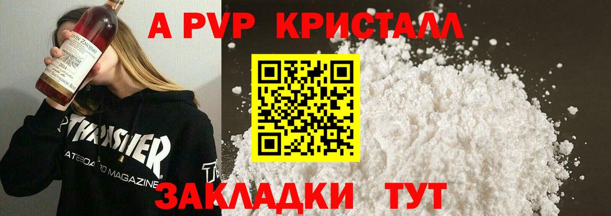 A-PVP СК  Вход с VPN  Ртищево  A-PVP Crystall 