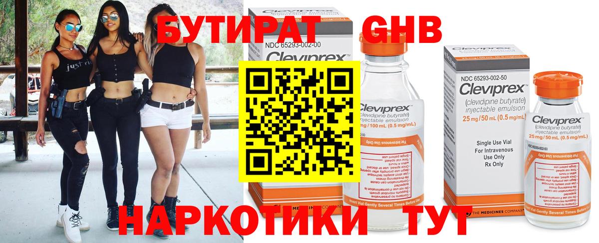 Бутират GHB  Вход с VPN  Бутират  Ртищево 