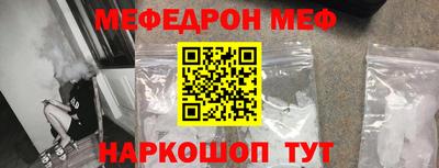 меф Славянск-на-Кубани