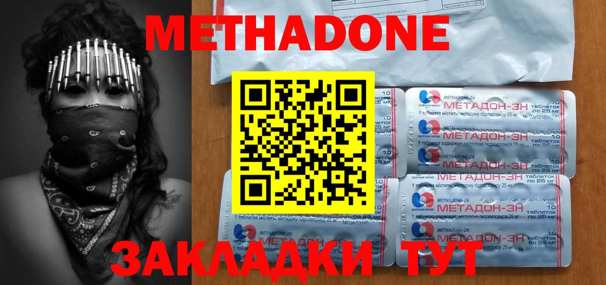МЕТАДОН methadone Ртищево
